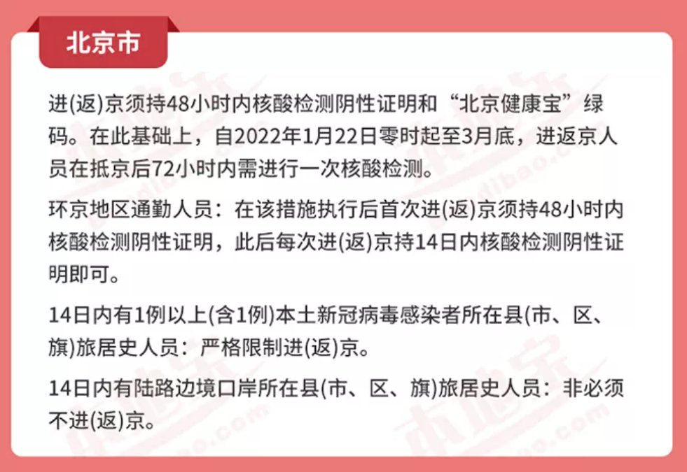 离京返京人员最新政策详解