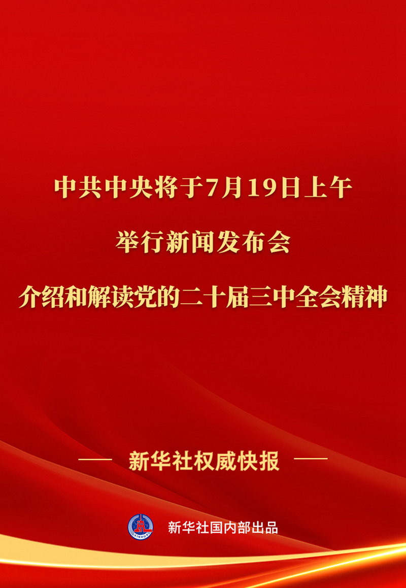 国内时政要闻最新事件概览