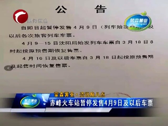 赤峰铁路最新停运消息及其影响分析